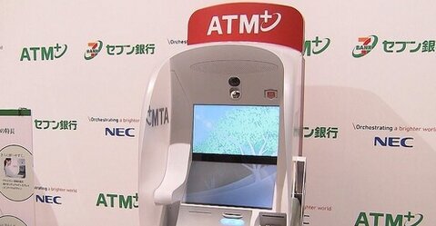 セブン銀行が顔認証でATMから預金引き出し可能に！2024年3月から開始