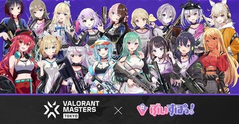 『VALORANT』世界大会応援アンバサダーに「ぶいすぽっ！」が就任！esportsのVアンバサダーは世界初