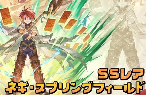 「グランブルーファンタジー」と「魔法先生ネギま！」のコラボが決定！！