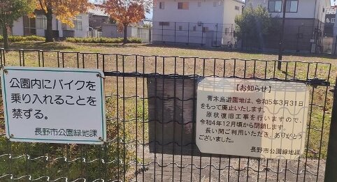 【糞過ぎ】「子供の声がうるさい」と意見し公園廃止にさせたのはたった1人の大学名誉教授だった、市の忖度かと話題