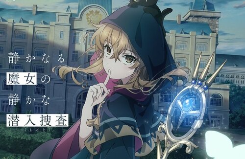 【小説家になろう】シリーズ累計1.3億PV『サイレント・ウィッチ』2025年放送決定！ティザーPV＆キャスト公開