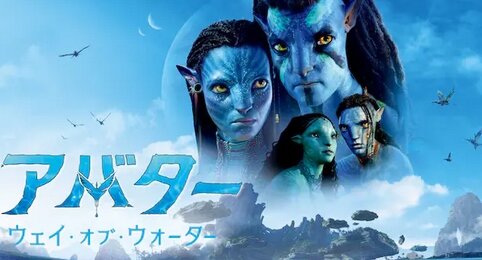 映画『アバター：ウェイ・オブ・ウォーター』黒字化で「トップガン マーヴェリック」を超えそう