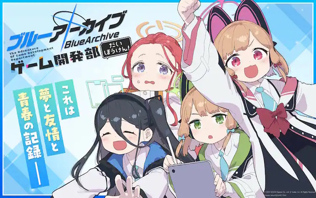 【祝】「ブルーアーカイブ ゲーム開発部だいぼうけん！」1巻の緊急重版が決定する
