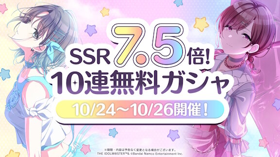 「アイドルマスター シャイニーカラーズ」、すごい太っ腹なことしてるな…