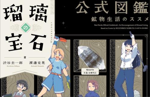 【瑠璃の宝石】公式図鑑が発売！！気合入ってんなｗｗｗｗｗｗｗｗｗ