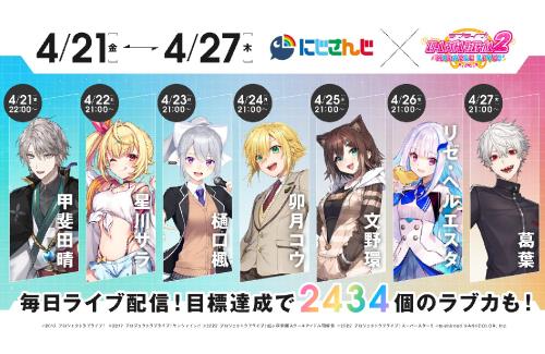 「にじさんじ」×「スクフェス2」コラボ配信が決定！！
