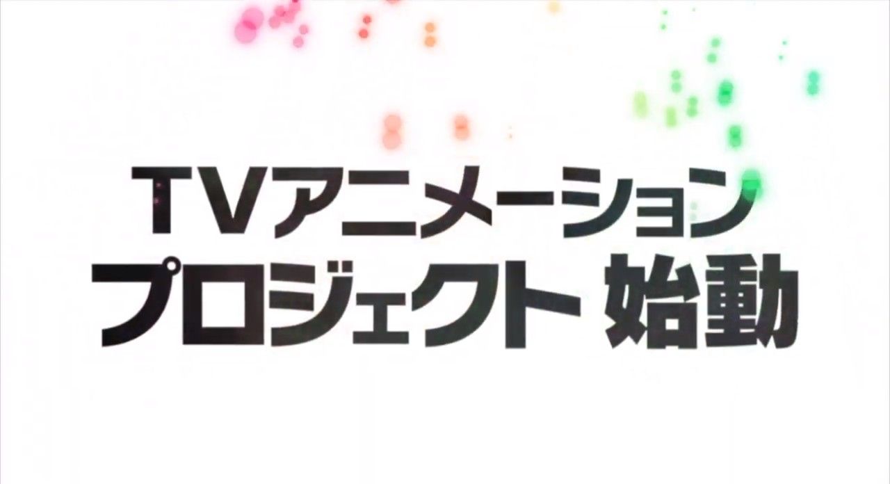 朗報 アイドルマスター ミリオンライブ Tvアニメ化が決定 きたぁあああ オタク Com オタコム