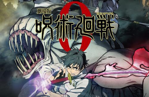 【アマプラ】劇場版「呪術廻戦0」が12月24日に独占配信決定！！