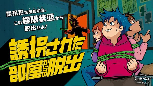 リアル脱出ゲーム 誘拐された部屋からの脱出 声優 津田健次郎さんが誘拐犯グループのボスとして出演決定 オタク Com オタコム リアル脱出ゲーム 誘拐された部屋からの脱出 声優 津田健次郎さんが誘拐犯グループのボスとして出演決定 オタク Com オタコム