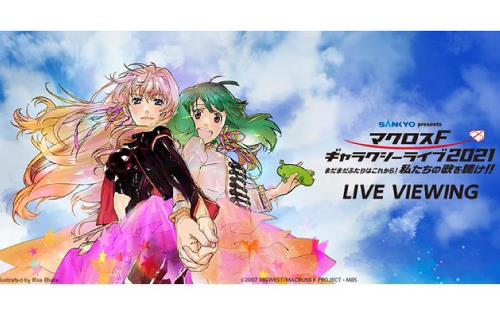 マクロスfの単独ライブがコロナの影響で開催延期に アンテナサイト マクロスfの単独ライブがコロナの影響で開催延期に アンテナサイト