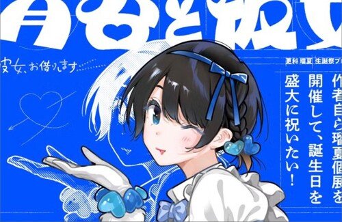 【彼女、お借りします】瑠夏のクラウドファンディング、目標金額の倍2000万円を突破！！まだまだ伸びそうやな