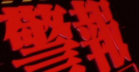 【悲報】防災情報などを発信する『特務機関NERV』X（Twitter）でのAPI料金が高額なため一部投稿を停止、今後はアプリに