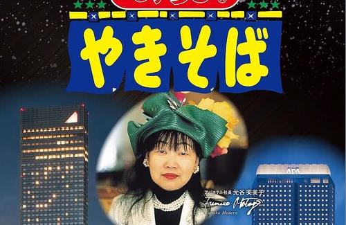 「アパ社長カレー」×「ペヤングソースやきそば」コラボ商品『ペヤング アパ社長カレー味やきそば』発売決定！！