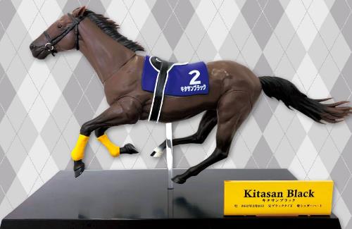 サラブレッドコレクション「キタサンブラック（リアルフィギュア）」がついに登場！