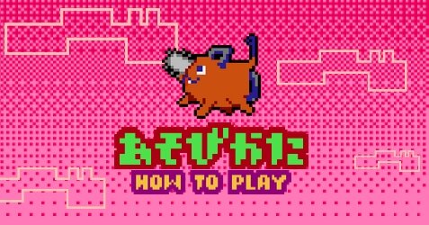 漫画『チェンソーマン』最新15巻発売記念で8bit風ブラウザゲー「チェン走」が公開！