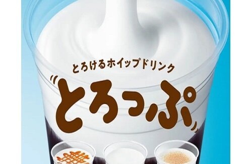 ミスドで4月5日からとろけるホイップドリンク「とろっぷ」が期間限定で登場！