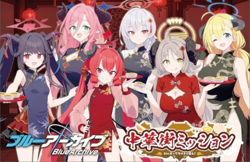 「ブルアカ」×「横浜中華街」コラボが決定！！