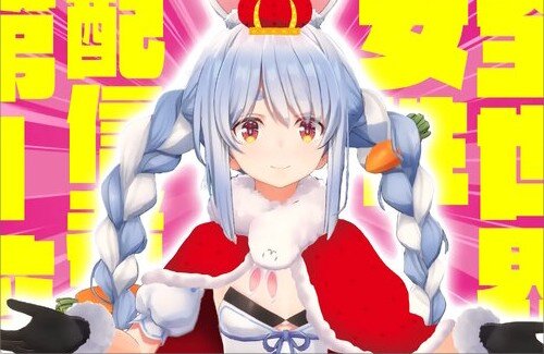 アンチをも取り込むVの王・ぺこらｗｗｗｗｗｗｗｗｗ