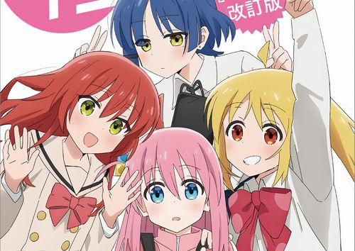 まるっと１冊『ぼっち・ざ・ろっく！』特集のムック本、３月23日発売決定！過去の特集記事も再録