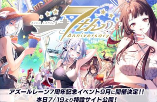 アズレン7周年記念イベントが9月5日より横浜・八景島シーパラダイスで開催！
