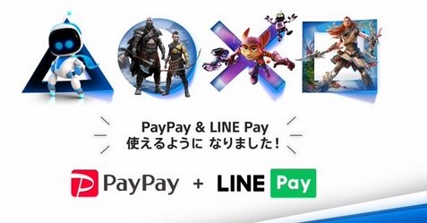 【朗報】プレステーションストアが『PayPay』『LINEPay』支払いに対応したぞ！！