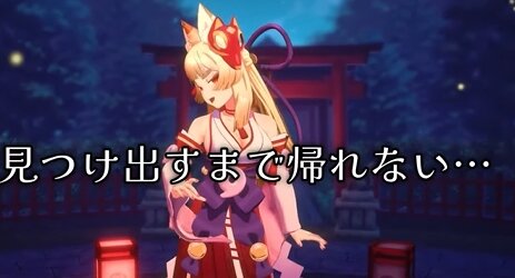 【ｴｯｯ】狐耳巫女（CV: 内田真礼）の異常を見つけるゲーム『狐のかえり道』配信開始！！