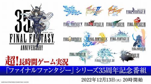 【120時間超え】ニコニコ生放送で『FF』シリーズ15作の長時間実況番組が放送決定ｗｗｗｗ