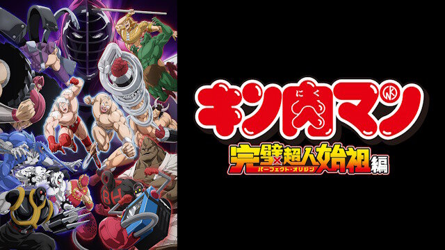 キン肉マンの作者『アニメ「キン肉マン完璧超人始祖編」が47位、、、よくわからない、漫画家辞めようかな????????????』