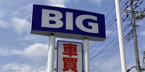 ビッグモーター、損保ジャパンに捏造情報で取引再開促したか、不正情報を金融庁に「隠蔽」