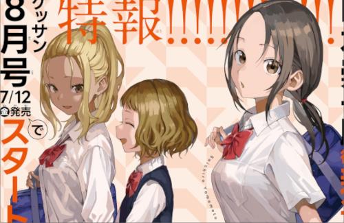 『高木さん』の作者・山本崇一朗先生の新連載が決定するｗｗｗｗｗｗｗｗｗｗ