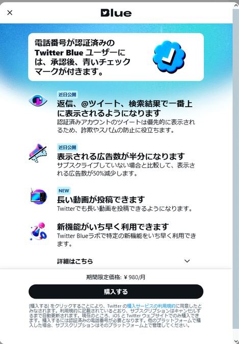  Twitter Blueの料金が月額8ドルに値上げ、認証チェックマークやその他の新機能が追加される