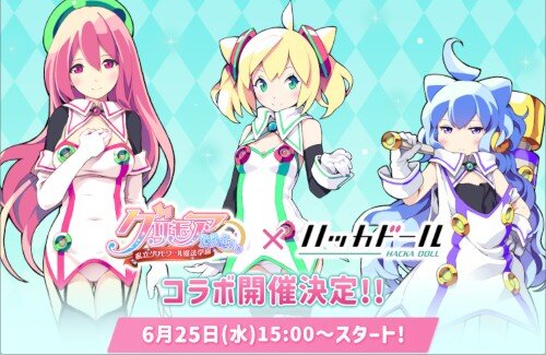「グリモアrefrain」×「ハッカドール」コラボが決定！生きてたか…
