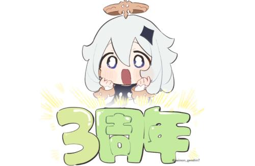 【祝】原神がリリース3周年を迎える
