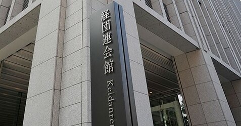 【は？】経団連「法人税下げて消費増税しよう」