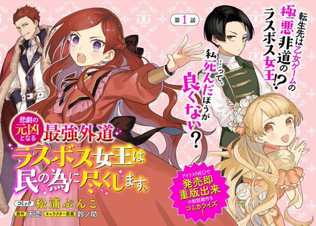 ライトノベル「悲劇の元凶となる最強外道ラスボス女王は民の為に尽くします」アニメ化！ 2023年7月放送 主演ファイルーズあい