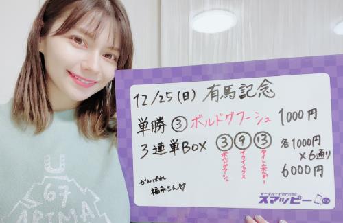 【競馬】声優・Lynnさんが有馬記念の予想・買い目を公開！◎はボルドグフーシュ