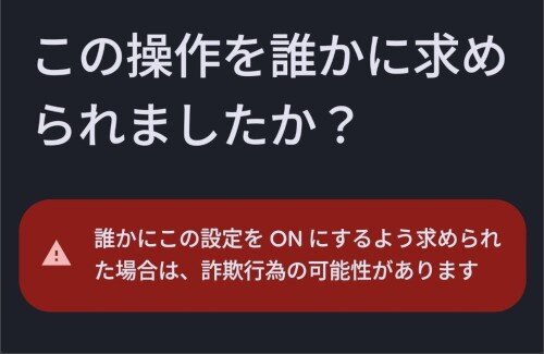 【Android】野良APKのインストール規制が強化！未確認アプリの許可に「24時間待機」が必要に