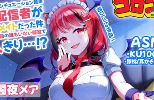 コロコロコミックさん、えちちなASMRを始めるｗｗｗｗｗｗｗｗｗｗ
