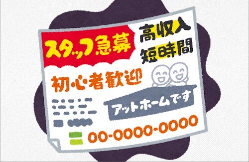 X民さん『求人は「アットホームです」って書くより、「定時で帰宅OK」って書いてある方がよっぽど好感度高い。』