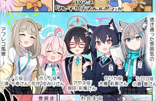 【ブルアカ】放送開始直前「アフレコレポートまんが」が公開！！ついに始まる・・・