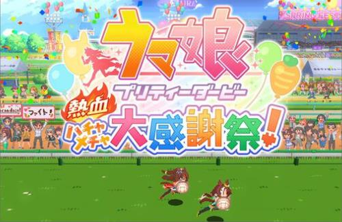 【！？】ウマ娘のゲーム、70％オフ！！！！！！！