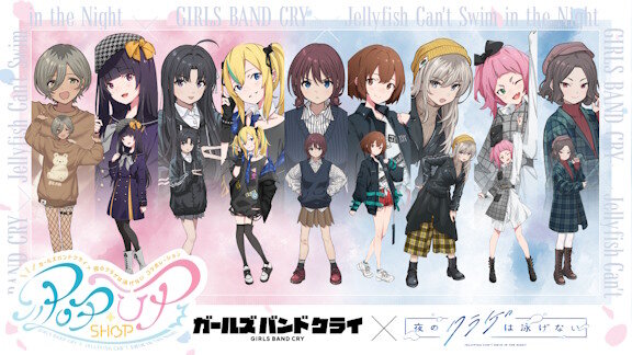 「ガールズバンドクライ × 夜のクラゲは泳げない」コラボレーションPOPUP SHOPが開催！ティザービジュアルかわええ