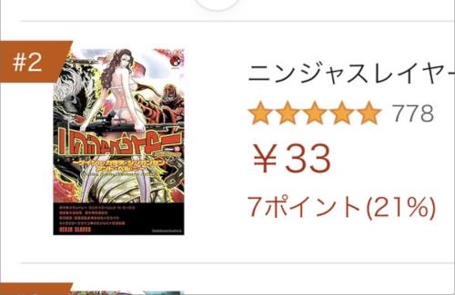 ニンジャスレイヤー＝サン、アマゾンの「ブラックフライデー」効果で爆売れ！！