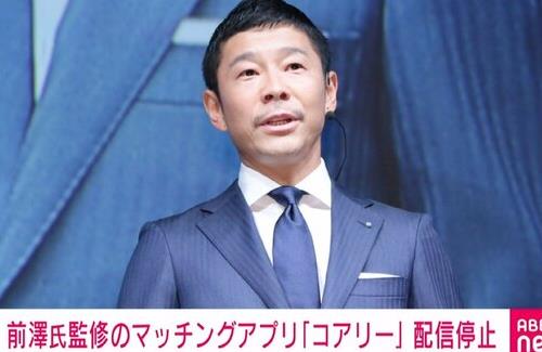 前澤友作さん監修のシングルマザー限定マッチングアプリ「コアリー」が一日で配信停止に…『より慎重に進めるべきと判断』