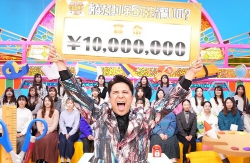 声優：木村昴さん「クイズ！あなたは小学5年生より賢いの？」で史上初2度目の全問正解を達成し1000万円を獲得！！！