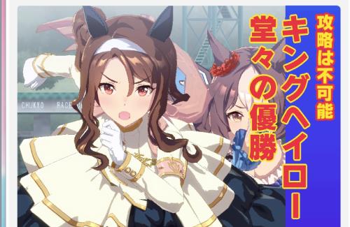 【ウマ娘】A+ランクの編成のみで「チャンミ（グレードリーグ）」を優勝した猛者現る