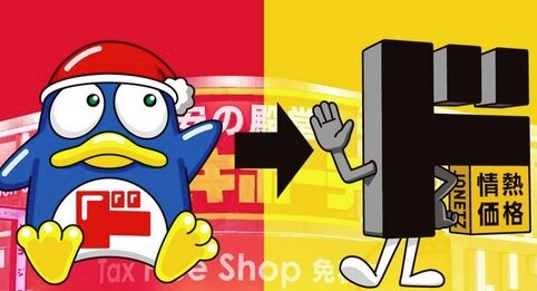 ドンキの公式キャラ「ドンペン」がリストラされ『ド情ちゃん』に交代、どうして････