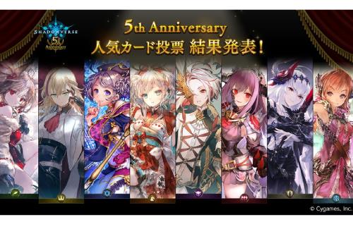 シャドウバース 人気カード投票結果発表 上位に選ばれたカードは リーダースキンの実装を予定 オタク Com オタコム