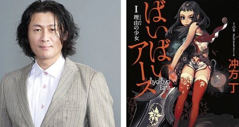 冲方丁『ばいばい、アース』がアニメ化決定！3社共同のアニメ企画第1弾