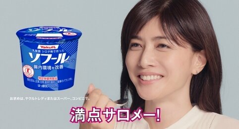 ヨーグルトCMで壱百満天原サロメさんと内田有紀さんが共演！「サロメさんの特徴的な声にちょっと笑ってしまって」